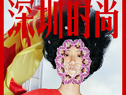 杂志专题深圳时尚2022
