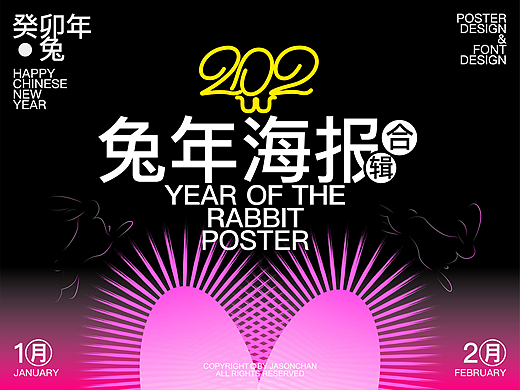 #FONT&POSTER DESIGN/2023兔年创意字体/图形海报