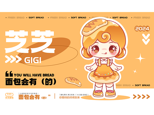 芝芝面包品牌IP设计