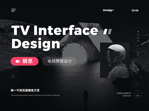 TV端界面设计方案