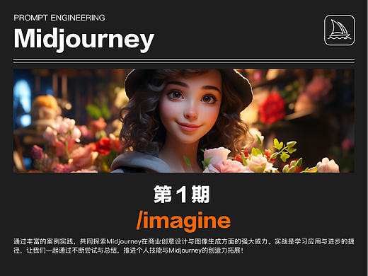 Midjourney教学-/image
