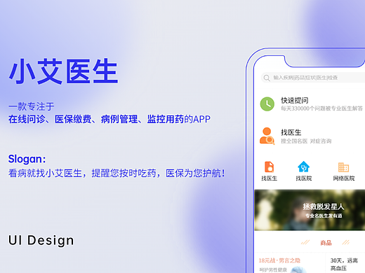 小艾医生.医疗app练习