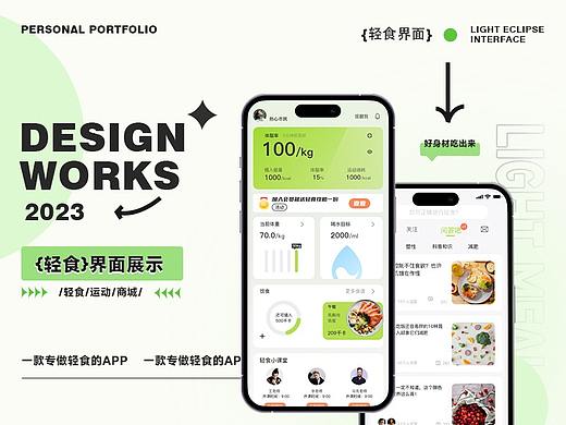 轻食类APP