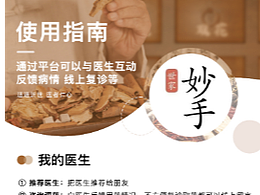妙手世家APP使用指南