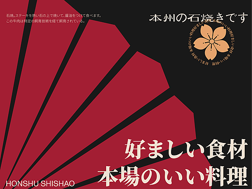 本州石烧日料   餐饮品牌｜vi设计｜品牌视觉全案