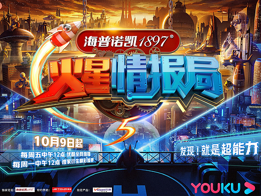 [Nothing]优酷《火星情报局》一起探索火星