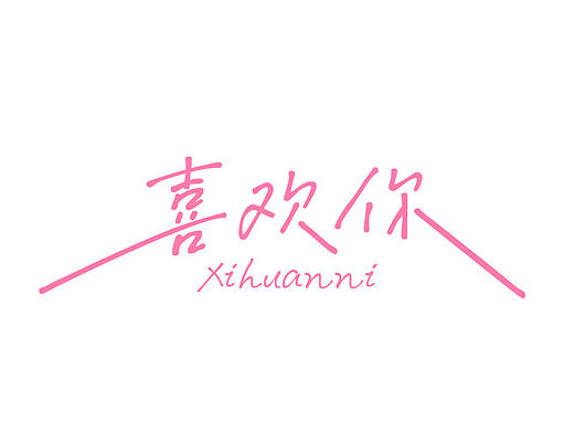 Logo商业案例展示④
