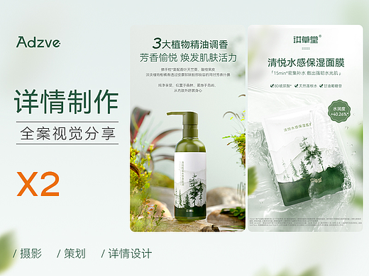 2款详情页展示（个护美妆类）