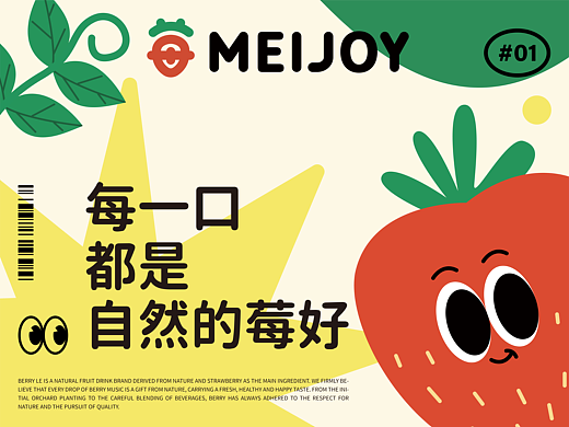 莓乐果饮|品牌设计全案