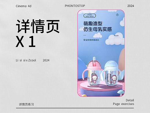 婴幼儿奶瓶详情页设计/奶瓶场景产品渲染*1