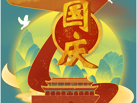 国庆海报