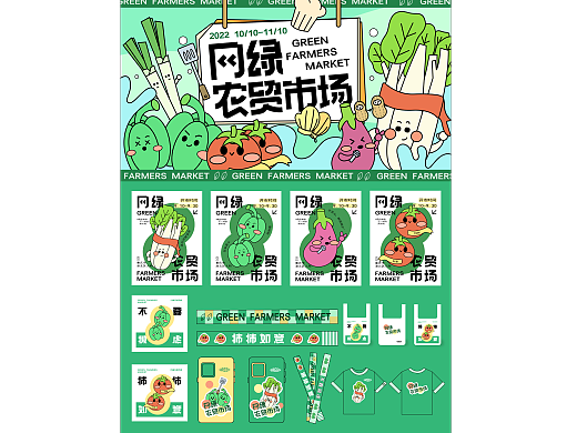 原创设计 | 网绿农贸市场主视觉VI设计
