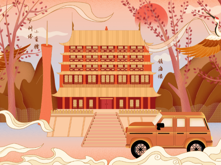 广州镇海楼插画图片
