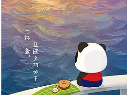 一杯一壶,且随夕阳西下