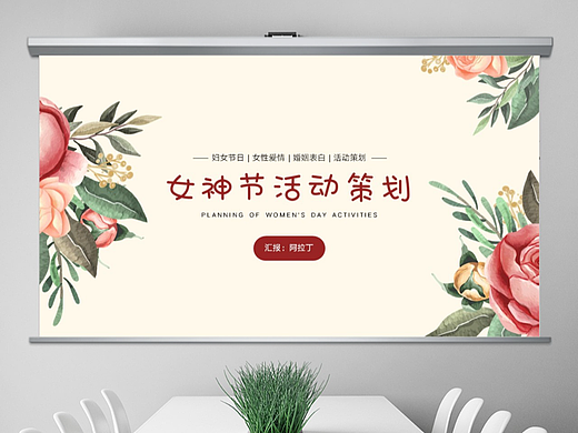 免费PPT模板！妇女节女神节女性活动PPT!