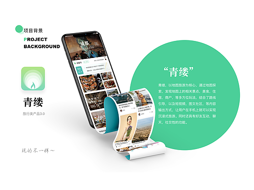 青缕旅行类产品3.0项目复盘