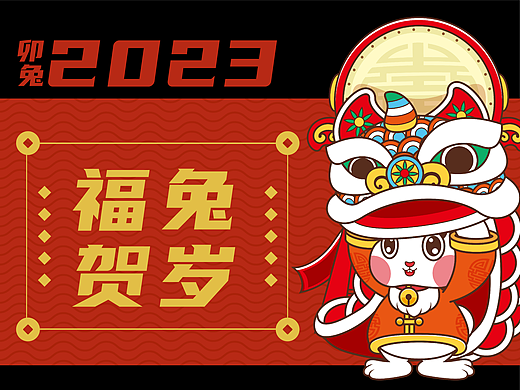 福兔迎春——兔年春节主题创意插画