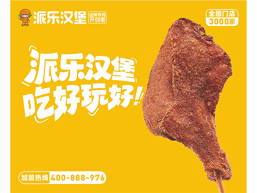 啊啦噜呀丨派乐汉堡×电梯广告