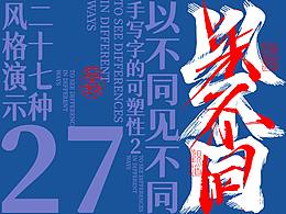 精选字体教程