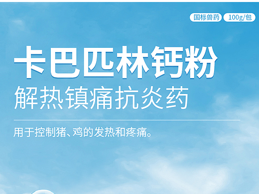 卡巴匹林钙粉详情页设计 电商 淘宝 天猫 京东 拼多多