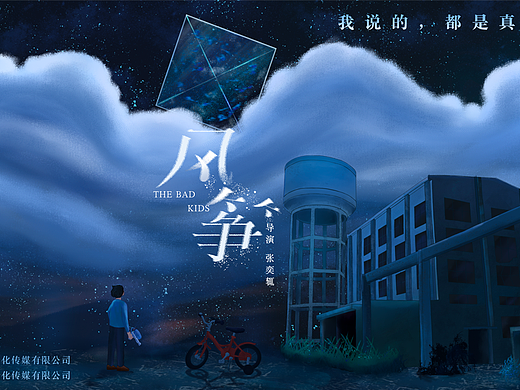 概念电影海报《风筝》（个人主页-ZNjM3ODM0MDA=） - 海报 - 站酷设计师Shark0630原创素材 - 站酷ZCOOL