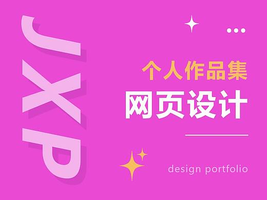 网页设计