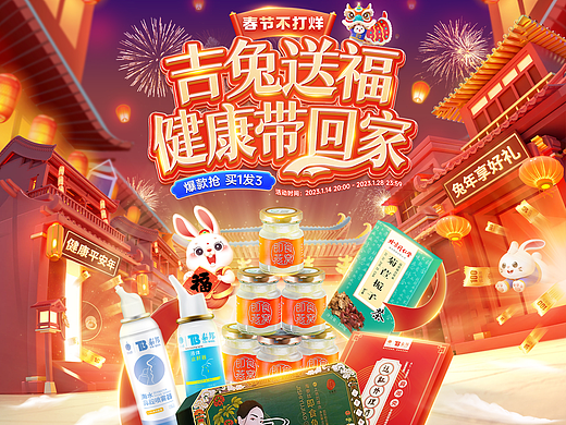 滋补类目年货节首页