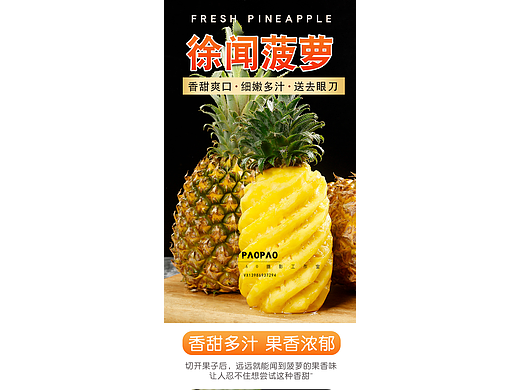 徐闻菠萝 | 详情页设计 | 美食图片素材