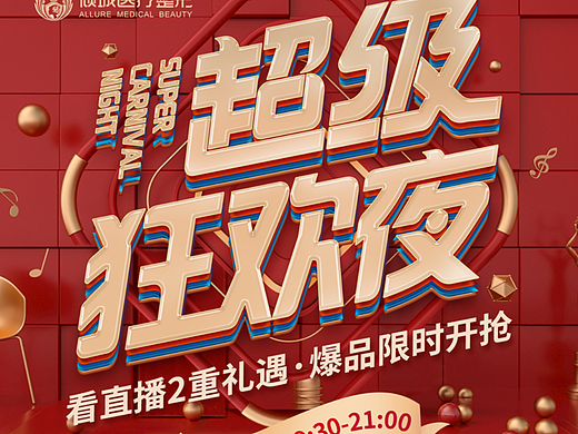 医美618直播预告