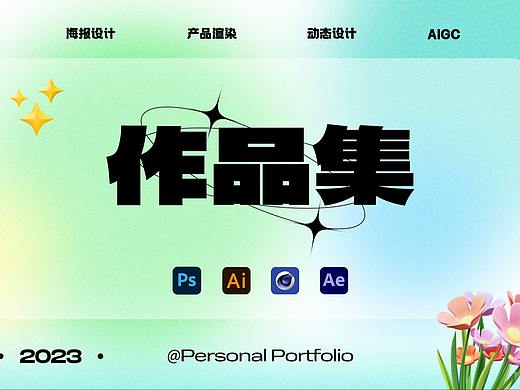 三维作品集