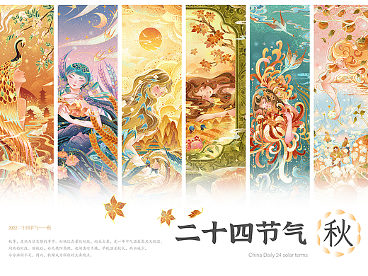 二十四节气插画——秋