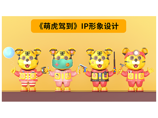 萌虎駕到IP形象設(shè)計（個人主頁-ZNjUwODQ4MTI=） - IP形象 - 站酷設(shè)計師愛吃爆米花的老鼠原創(chuàng)素材 - 站酷ZCOOL