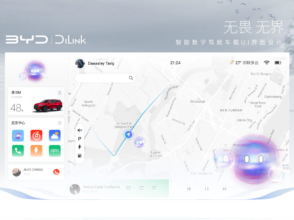 比亚迪智能数字驾舱车载UI界面设计