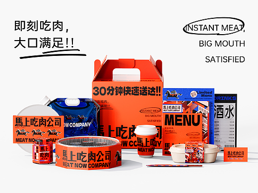 整点彩蛋X马上吃肉公司品牌视觉设计