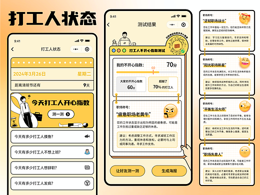 小程序UI原创设计｜打工人不开心指数测试