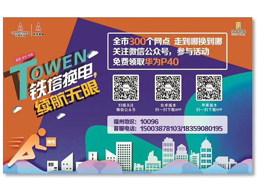 铁塔换电·续航无限