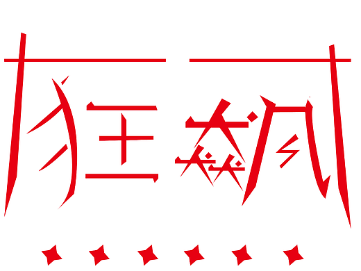AI钢笔画