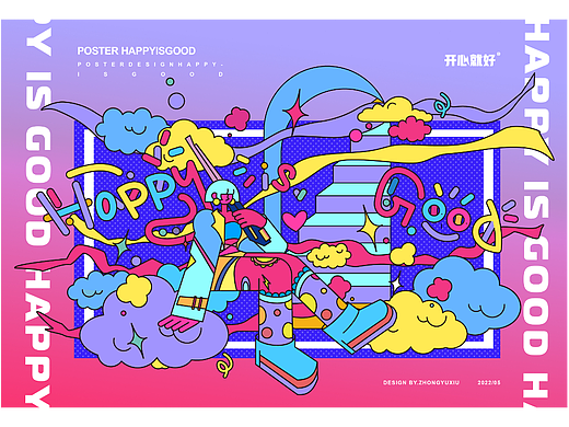 《开心就好》潮流集市文创产品设计