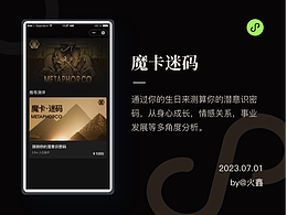 魔卡迷码小程序