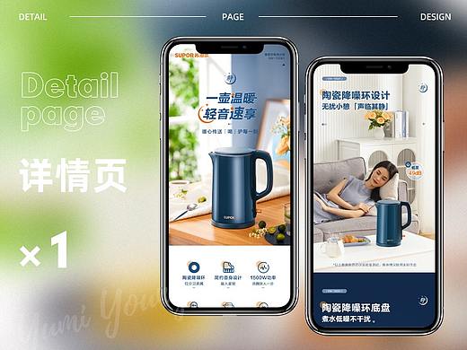 电商详情页 | 苏泊尔电热水壶详情×1