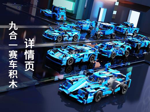 潮流积木丨详情页丨赛车丨九合一