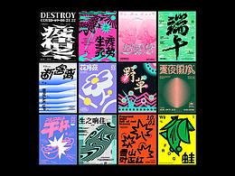 字体设计