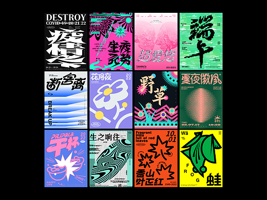 字体海报2022