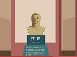 AE动画 汪锋纪念馆