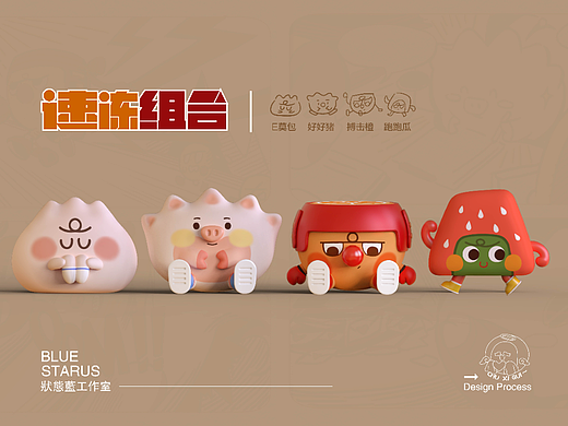 速冻组合/IP形象设计