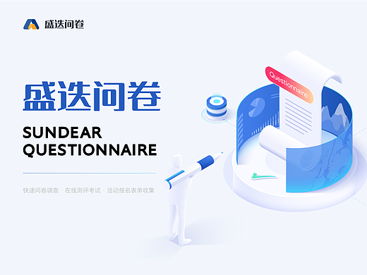 问卷调查｜平台门户