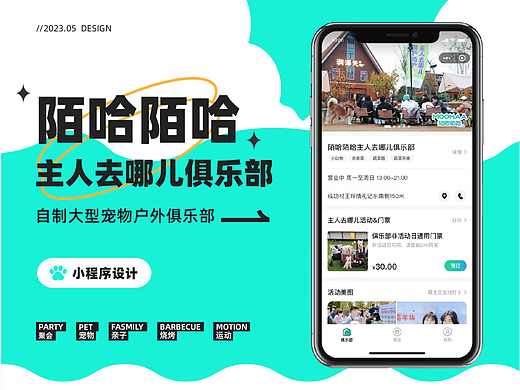 宠物俱乐部小程序