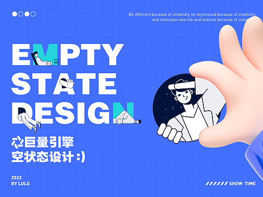 【巨量引擎｜金奖】空状态设计