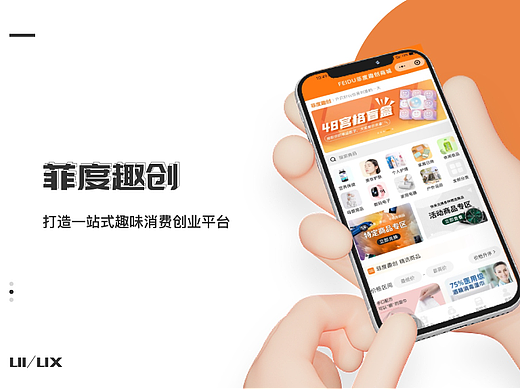 菲度趣創(chuàng)小程序及后臺（個人主頁-ZNjQ4Mzc2NDQ=） - 交互/UE - 站酷設(shè)計師穩(wěn)中略帶皮原創(chuàng)素材 - 站酷ZCOOL