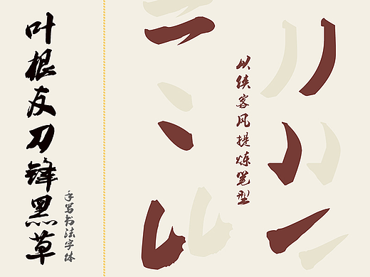 叶根友刀锋黑草:灵动飘逸,尽显侠义本色